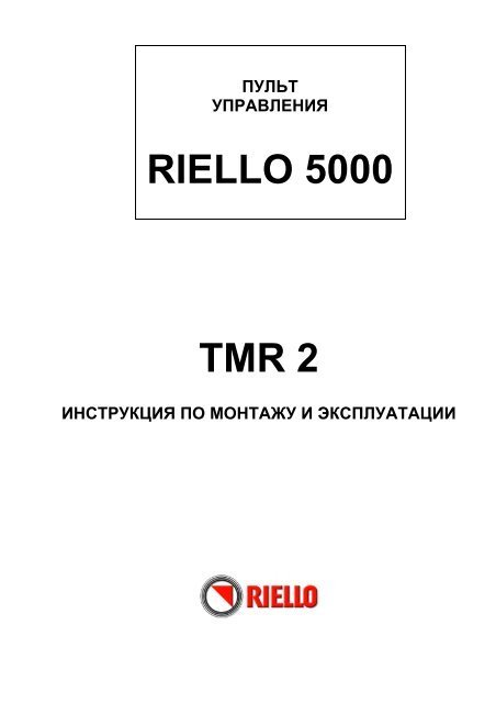 RIELLO 5000 TMR 2 - Riello.su