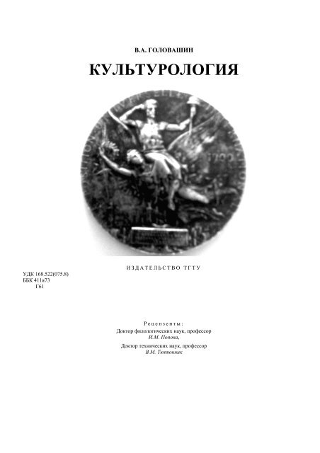 Контрольная работа: Культурология и философия грани общности и различия