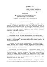 ЗАТВЕРДЖЕНО Наказ Міністерства охорони здоров'я України ...