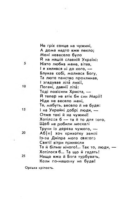 Так гріє. Так гріє текст. Анализ. Поезii «гріє Сонечко».. Так гріє перевод.