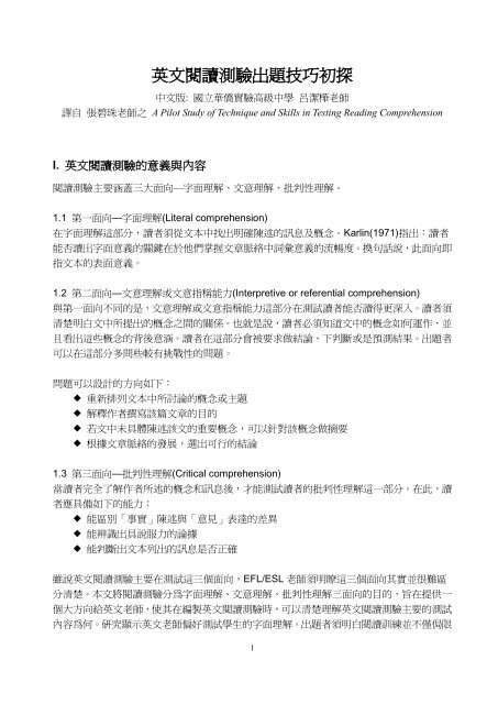 英文閱讀測驗出題技巧初探