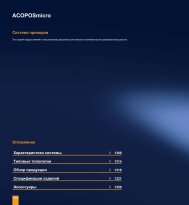 ÐÐ½ÑÐµÐ»Ð»ÐµÐºÑÑÐ°Ð»ÑÐ½ÑÐµ ÑÐµÑÐ²Ð¾Ð¿ÑÐ¸Ð²Ð¾Ð´Ñ ACOPOS