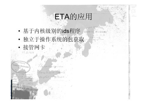 嵌入式网络协议引擎(ETA)加速网络应用程序处理