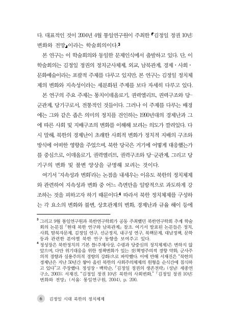 2004-11.pdf [ë¤ì´:865] - íµì¼ì°êµ¬ì