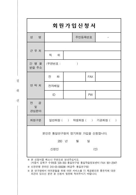 2004-11.pdf [ë¤ì´:865] - íµì¼ì°êµ¬ì