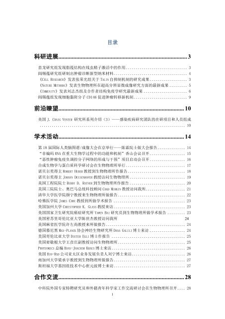 2012年第03期 - 中国科学院生物物理研究所