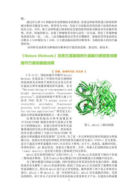 2012年第03期 - 中国科学院生物物理研究所