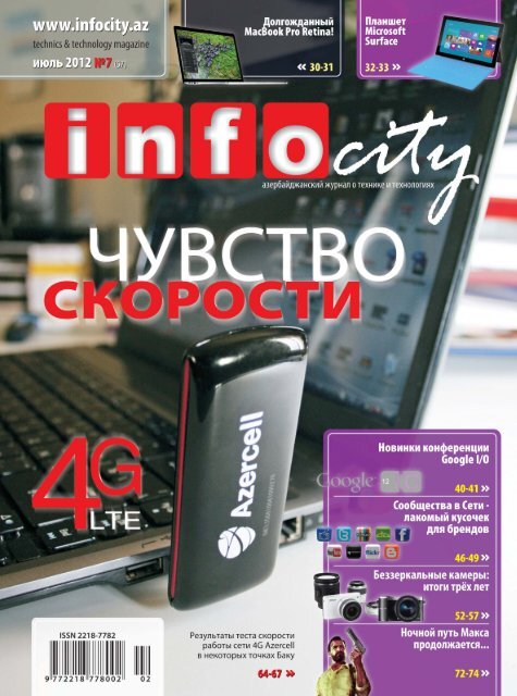 Nokia Lumia 900 - InfoCity - aзербайджанский журнал о технике и ...