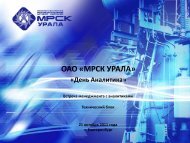 Презентация (Технический блок) - МРСК Урала