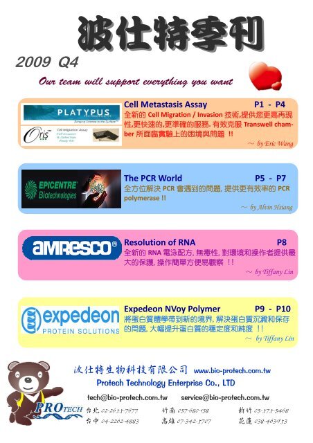 2009 Q4 波仕特生物科技股份有限公司