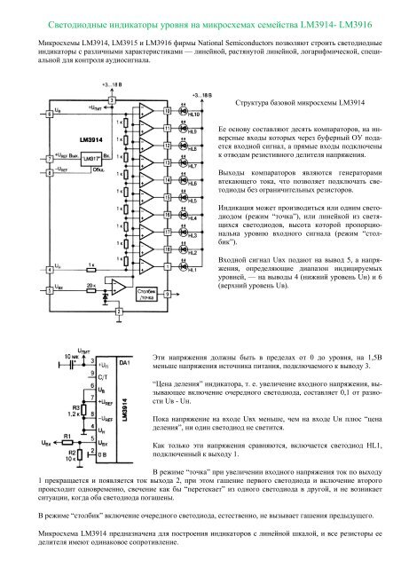LM3914-3916 .pdf - Tehnari.ru