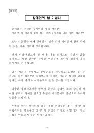 장애인의 날 기념사