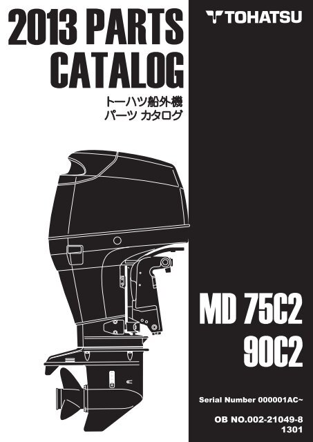 トーハツ船外機 パーツ カタログ - Tohatsu