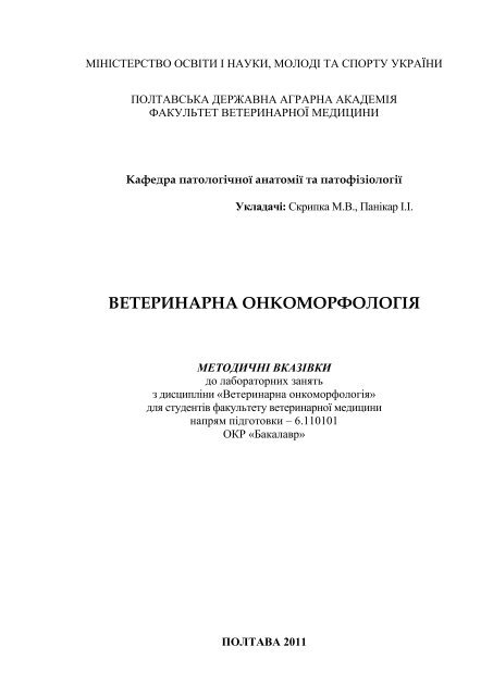 Ð²ÐµÑÐµÑÐ¸Ð½Ð°ÑÐ½Ð° Ð¾Ð½ÐºÐ¾Ð¼Ð¾ÑÑÐ¾Ð»Ð¾Ð³ÑÑ - ÐÐ¾Ð»ÑÐ°Ð²ÑÑÐºÐ° Ð´ÐµÑÐ¶Ð°Ð²Ð½Ð° Ð°Ð³ÑÐ°ÑÐ½Ð° ...