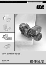 操作说明 - SEW-Eurodrive