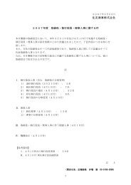 取締役・執行役員・理事人事に関する件 (256KB/PDF) - 住友商事