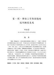 客、閩、華語三字熟語隱喻造詞類型表現 - 國立彰化師範大學