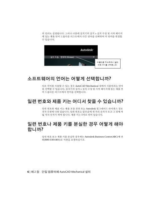 AutoCAD Mechanical 2012 ì¤ì¹ FAQ - Exchange - Autodesk