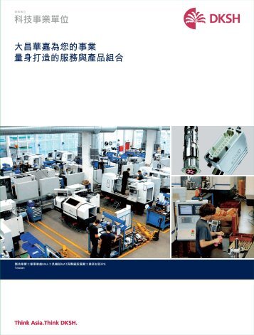 下載工具機綜合型錄(PDF, 6.47 M) - 台灣大昌華嘉DKSH Taiwan