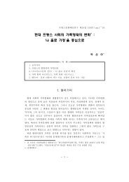 06 박선아.pdf - 프랑스문화예술학회