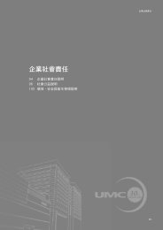 ä¼æ¥­ç¤¾æè²¬ä»» - UMC