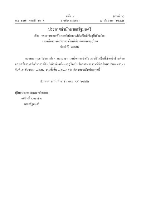 เครื่องราชฯ (ดิเรกคุณาภรณ์) - กองการเจ้าหน้าที่