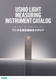 カタログを見る - ウシオ電機