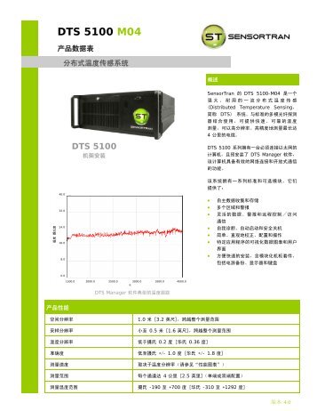 DTS 5100 M04 - SensorTran