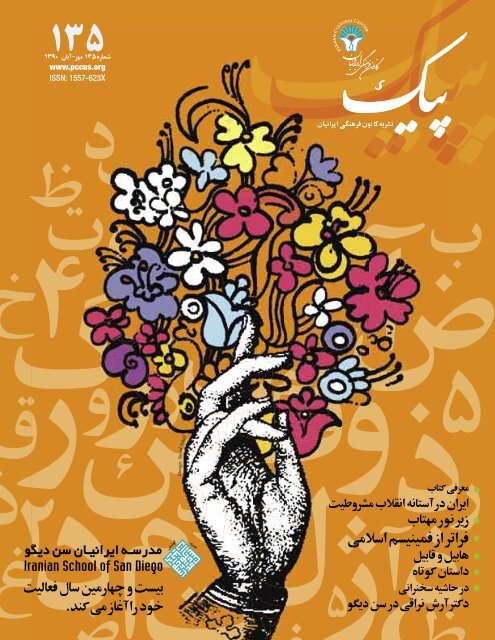 Û±Û³Ûµ - Persian Cultural Center