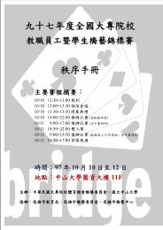九十七年度全國大專院校秩序手冊 - 國立中山大學
