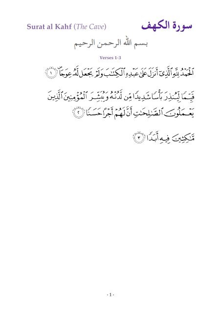 Surah Al-Kahf - AlHuda Sisters