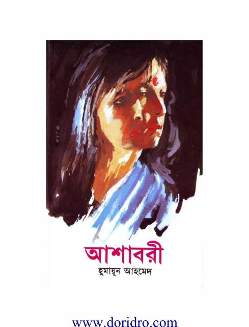 Ashabori by Humayun Ahmed - Doridro