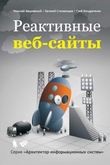 Ð ÐµÐ°ÐºÑÐ¸Ð²Ð½ÑÐµ Ð²ÐµÐ±-ÑÐ°Ð¹ÑÑ ÐÐ¸ÐºÐ¾Ð»Ð°Ð¹ ÐÐ°ÑÐ¸ÐµÐ²ÑÐºÐ¸Ð¹ ÐÐ²Ð³ÐµÐ½Ð¸Ð¹ ...