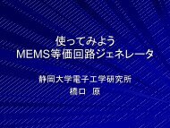 使ってみよう MEMS等価回路ジェネレータ