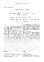 原因不明の脳炎・髄膜炎でのパレコウイルス検出と その ... - 埼玉医科大学