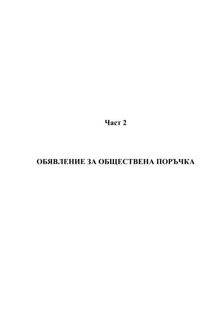 ДОКУМЕНТАЦИЯ - Електроенергиен системен оператор