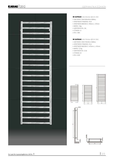 ÎÎ±ÏÎµÎ²Î¬ÏÏÎµ ÏÎ¿Î½ ÎºÎ±ÏÎ¬Î»Î¿Î³Î¿ ÏÎµ Î¼Î¿ÏÏÎ® PDF. - karag.gr