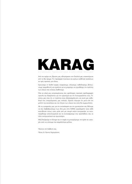 ÎÎ±ÏÎµÎ²Î¬ÏÏÎµ ÏÎ¿Î½ ÎºÎ±ÏÎ¬Î»Î¿Î³Î¿ ÏÎµ Î¼Î¿ÏÏÎ® PDF. - karag.gr