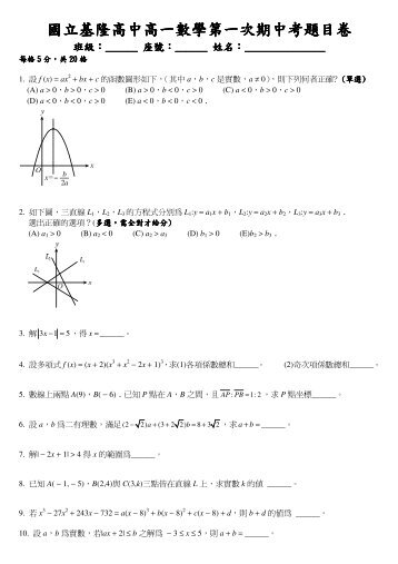 國立基隆高中高一數學第一次期中考題目卷