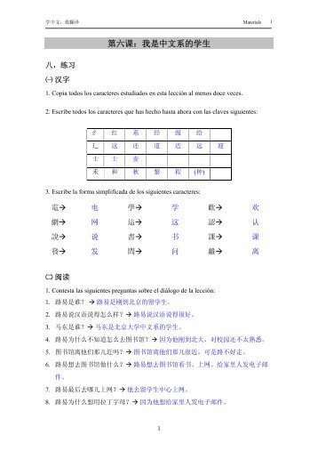第六课：我是中文系的学生