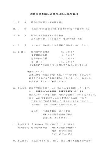 昭和大学医師会産業医研修会実施要項