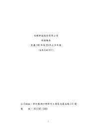 上半年財務報告 - ICP DAS