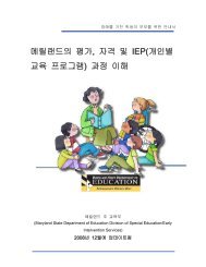 메릴랜드의 평가, 자격 및 IEP(개인별 교육 프로그램) 과정 이해