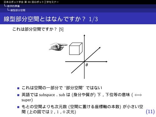 例題ではじめる部分空間法 - パターン認識へのいざない - - 東京農工大学