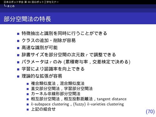 例題ではじめる部分空間法 - パターン認識へのいざない - - 東京農工大学