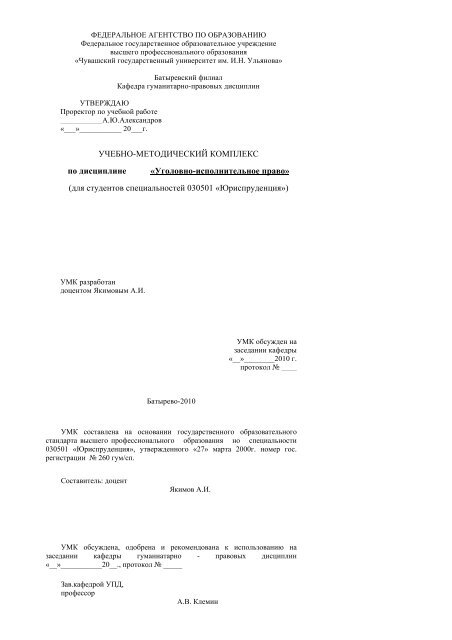 Доклад: Лишение государственных наград и почетного звания как вид наказания в российском уголовном законодательстве