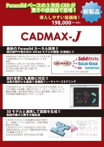 CADMAX-J