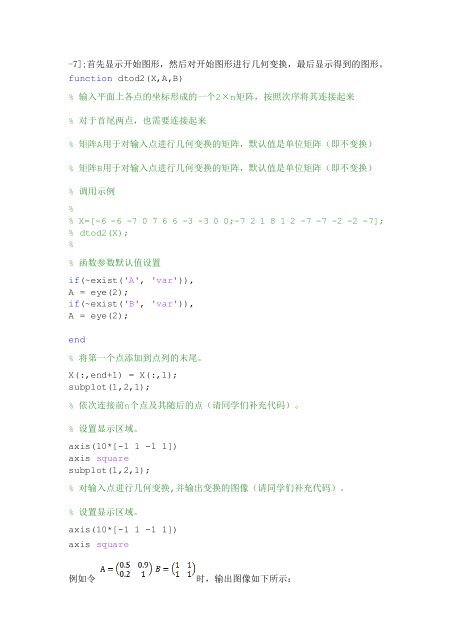 《线性代数及其应用》实验题 - 中山大学软件学院