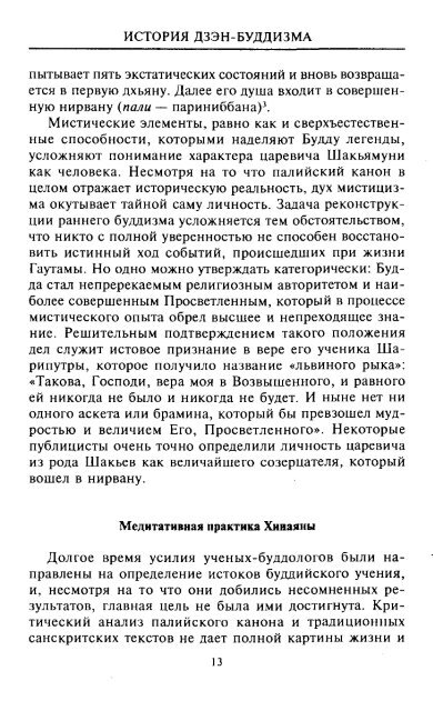 История дзэн-буддизма - 18. Портал о буддизме "Abhidharma.ru"