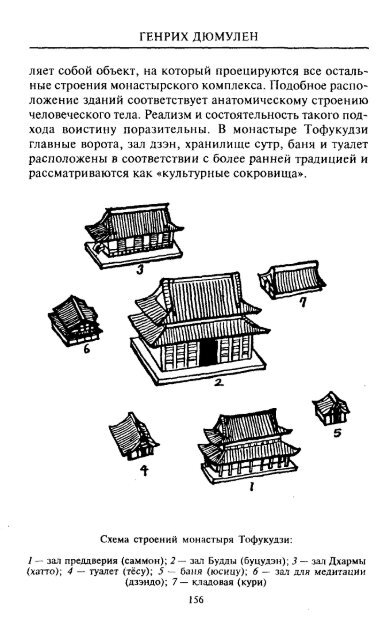 История дзэн-буддизма - 18. Портал о буддизме "Abhidharma.ru"